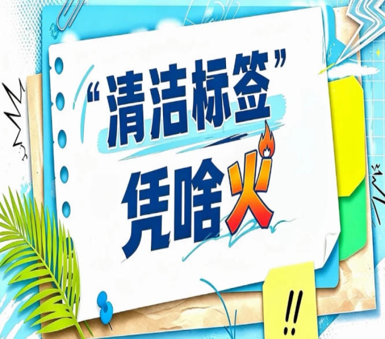 2026南京秋糖“清洁标签”学校营养餐专区｜给孩子吃的更要配料表简单