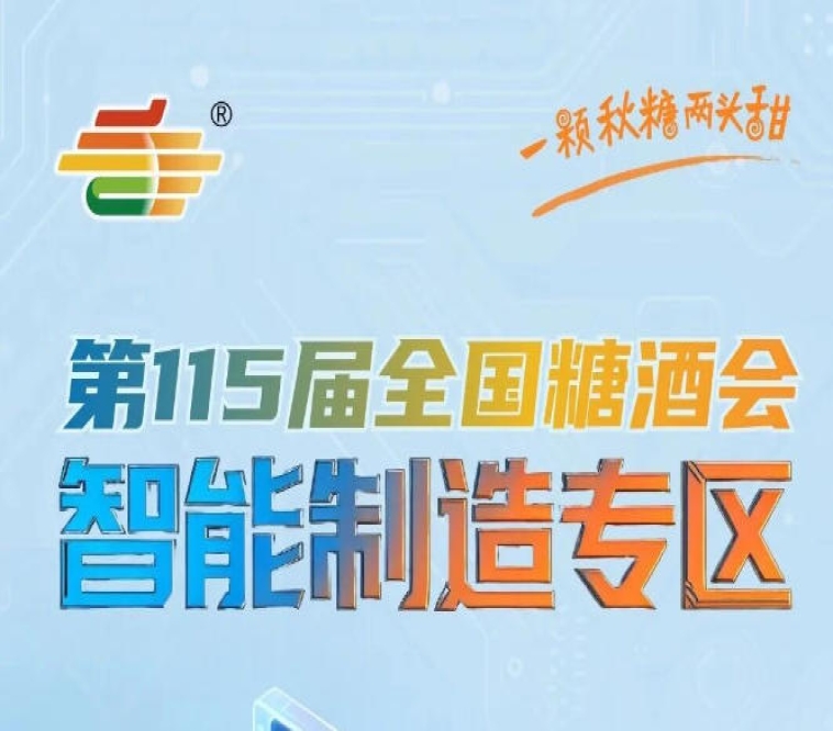 智能包装赛道集结智能包装设备自动化包装生产线后道包装自动化设备，南京秋糖智能制造专区智能升级