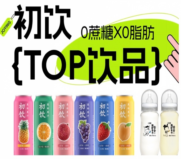 第115届全国糖酒会——初饮，年轻人的饮品，2026南京秋糖，约起来！